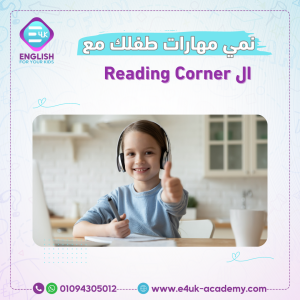 Reading Corner