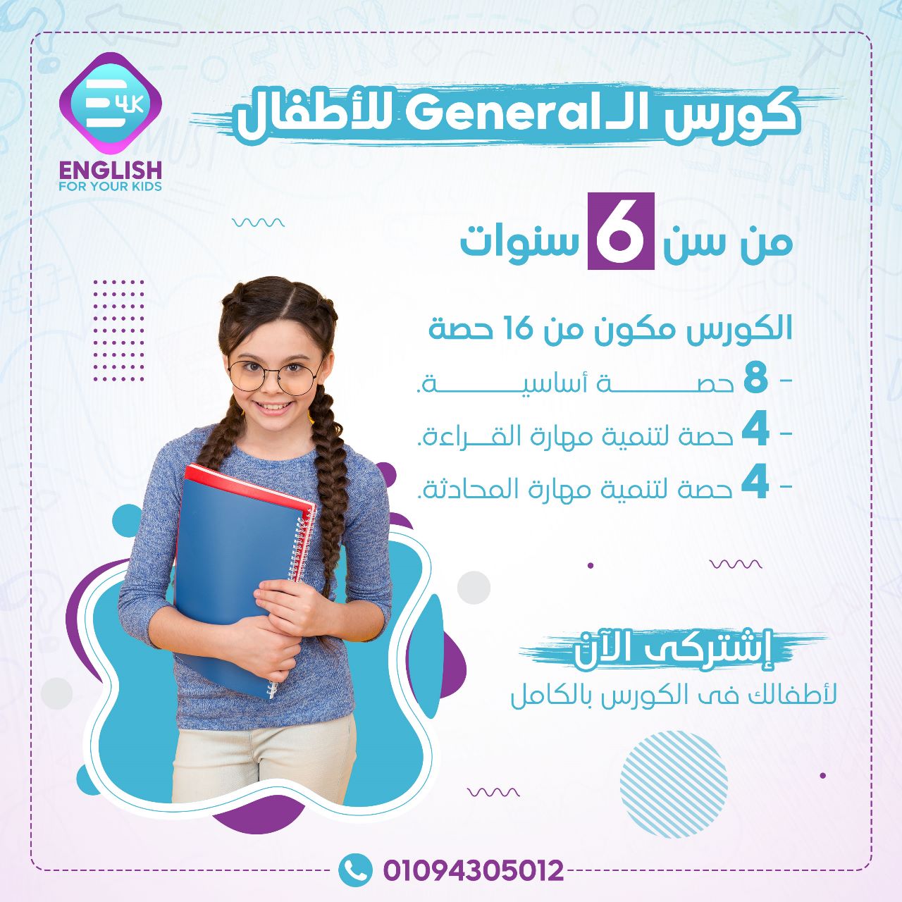 General Course - الصورة 2